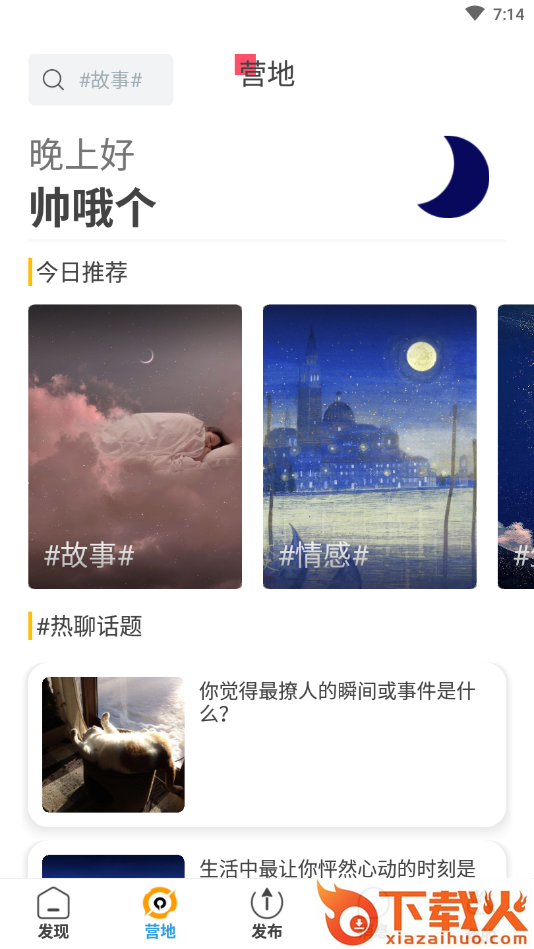 和平营地截图1