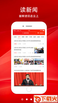 云南手机台截图1