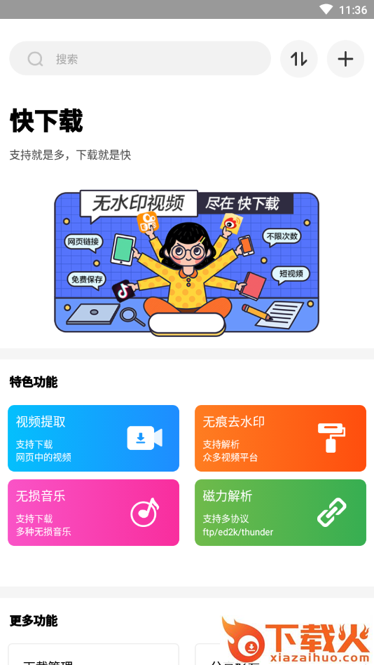 快下载(资源下载神器)截图1