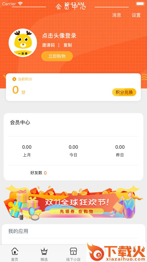 一鹿赚截图3