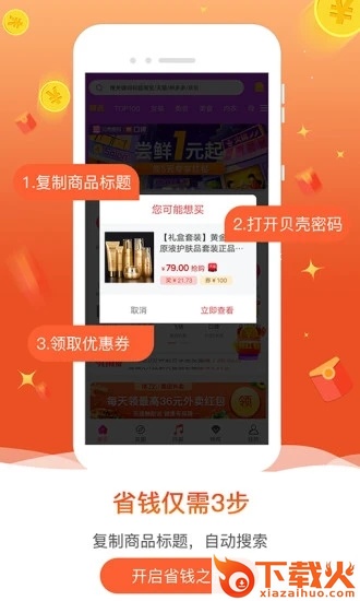 贝壳密码-省钱赚钱购物平台截图2