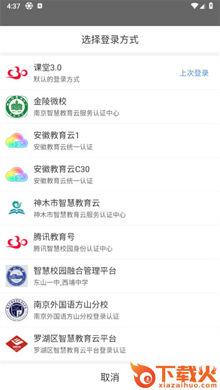 C30学生端截图3