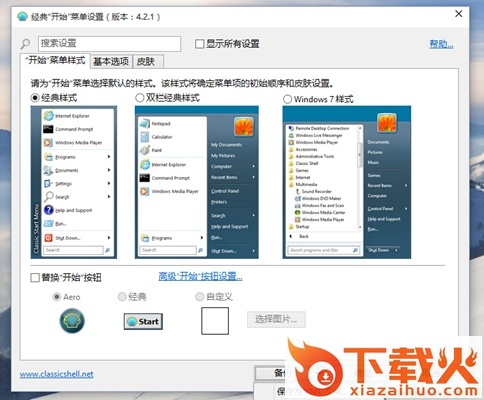 classic shell中文版