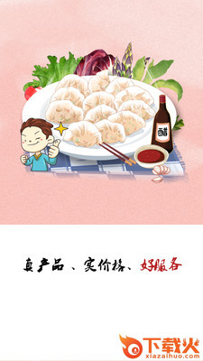 佰饺汇水饺截图1