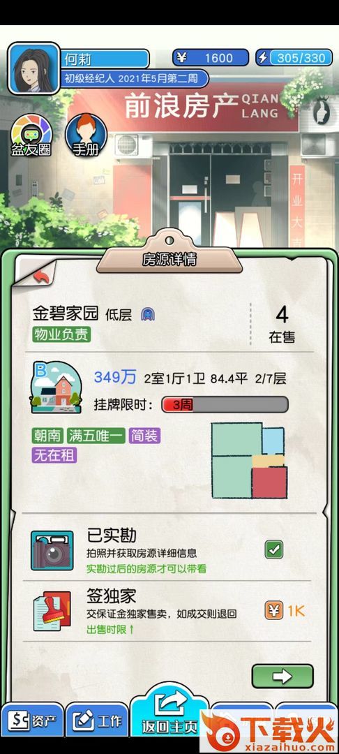 您好买房嘛截图2