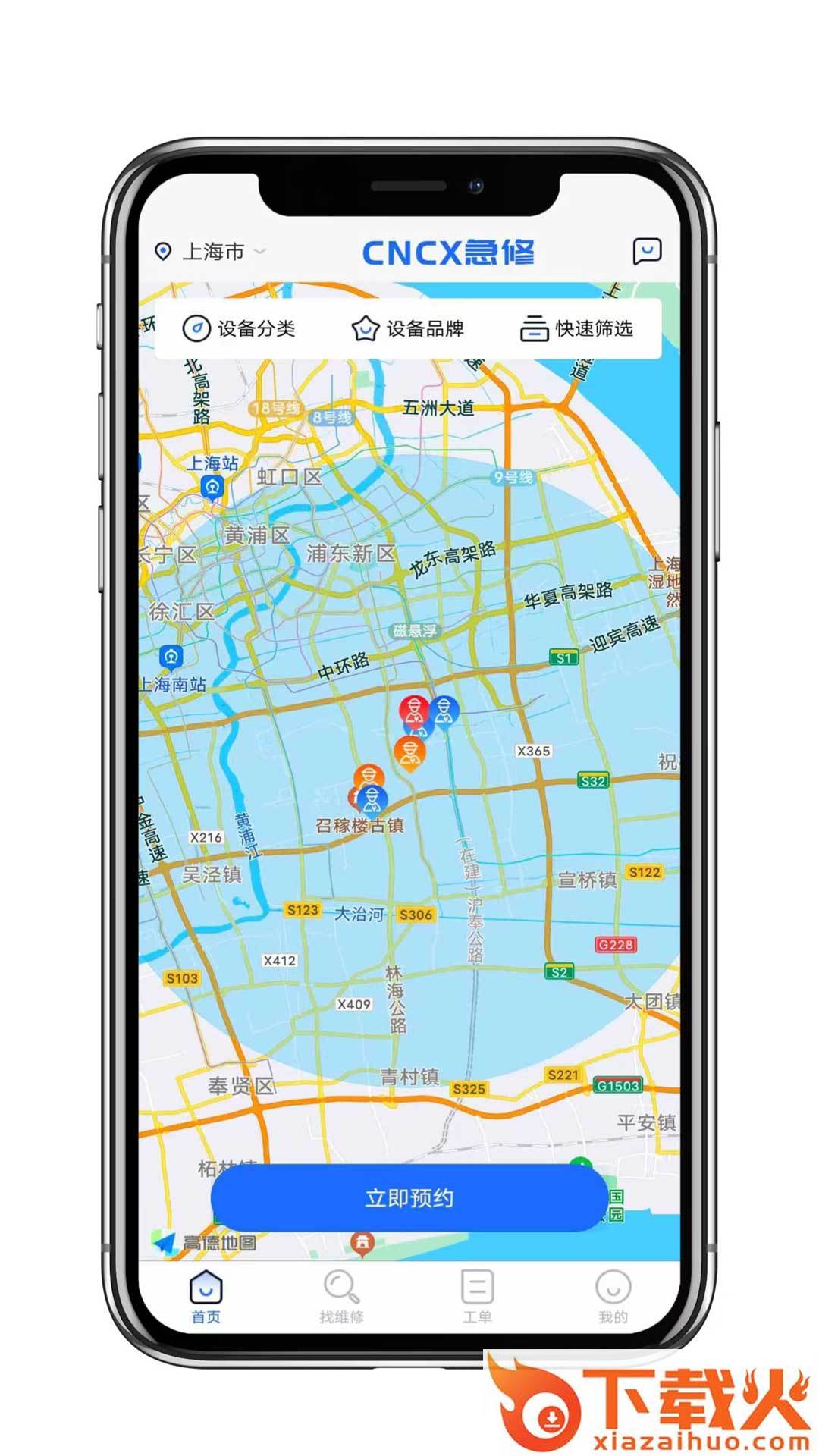cncX急修App截图1