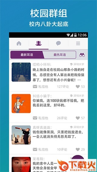 耳语截图1