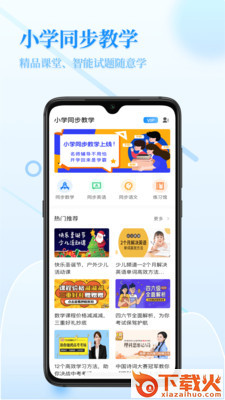 中小学学习软件截图2