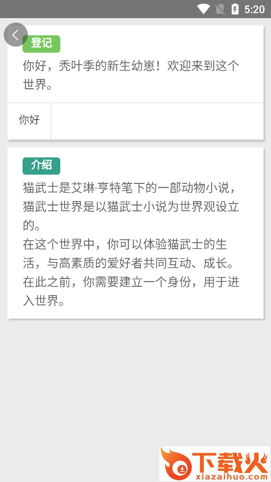 猫武士世界app截图2
