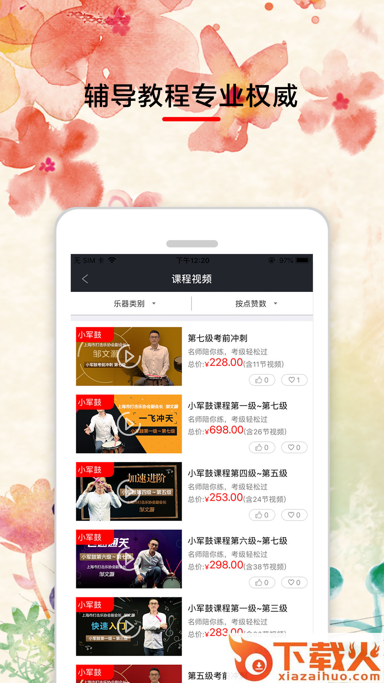 乐海学艺截图2