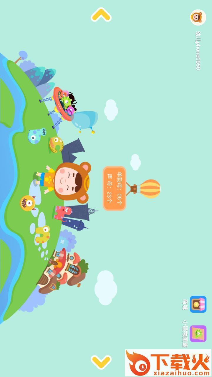 熊孩子拼音app截图1