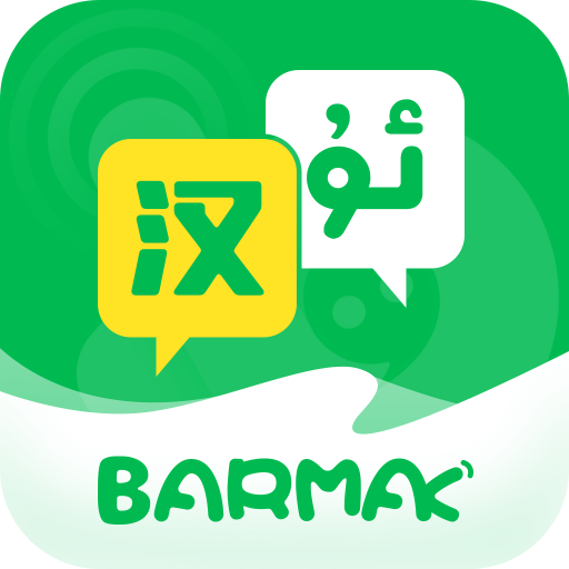 BARMAK维汉翻译下载-BARMAK维汉翻译appv1.0.0 最新版