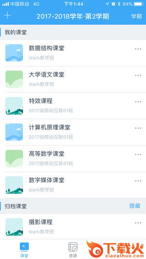 学吧云课堂app截图1