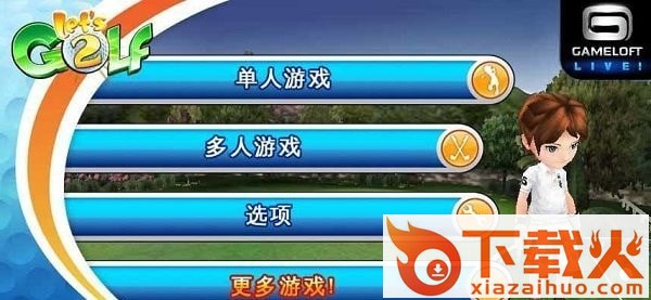 Lets Golf 2(一起高尔夫2mototola版)截图1