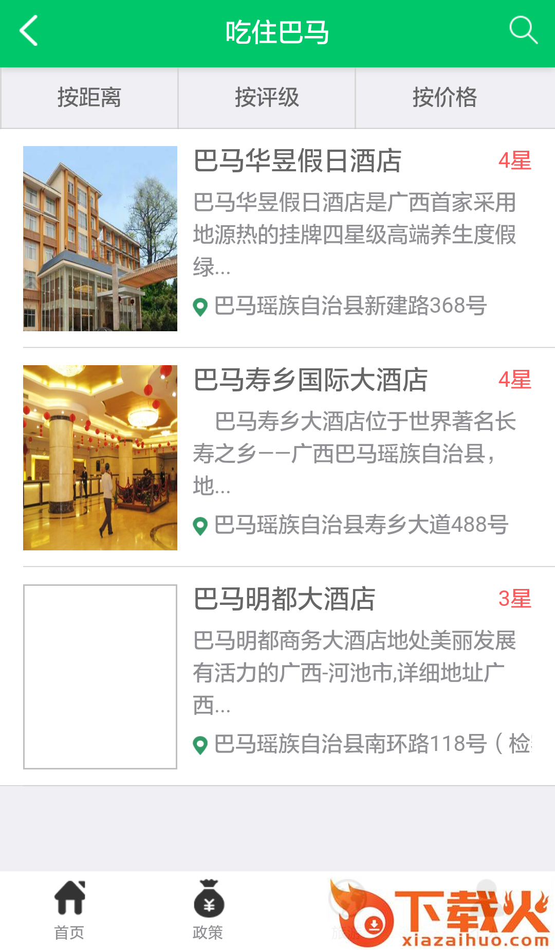 仁寿巴马手机版下载截图1