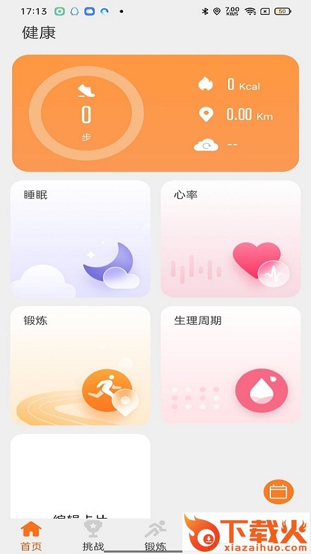 READsport运动手表截图1