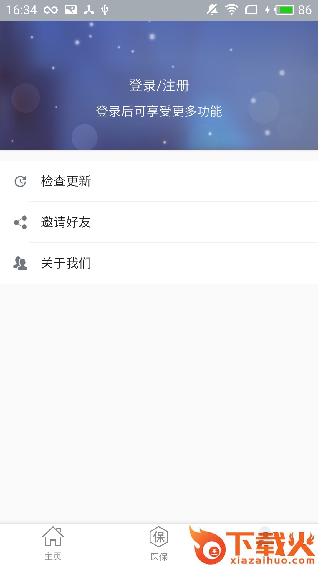 淄博医保app截图2
