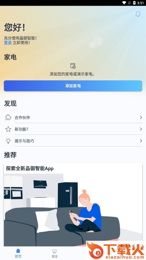 晶御智能app v11.1.0 安卓版截图2