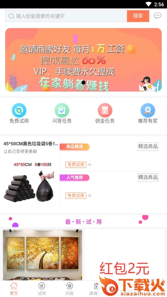 众人试平台截图1