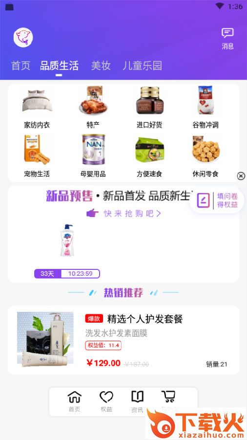 易计划商城官方最新版截图3