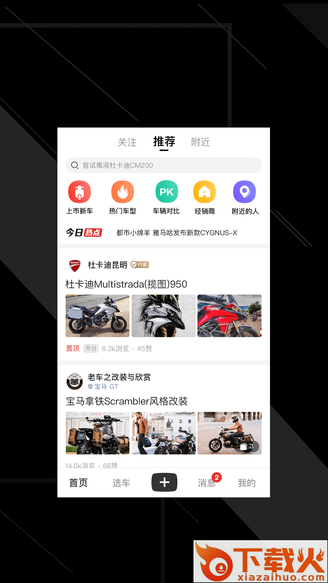 摩托车车库截图1
