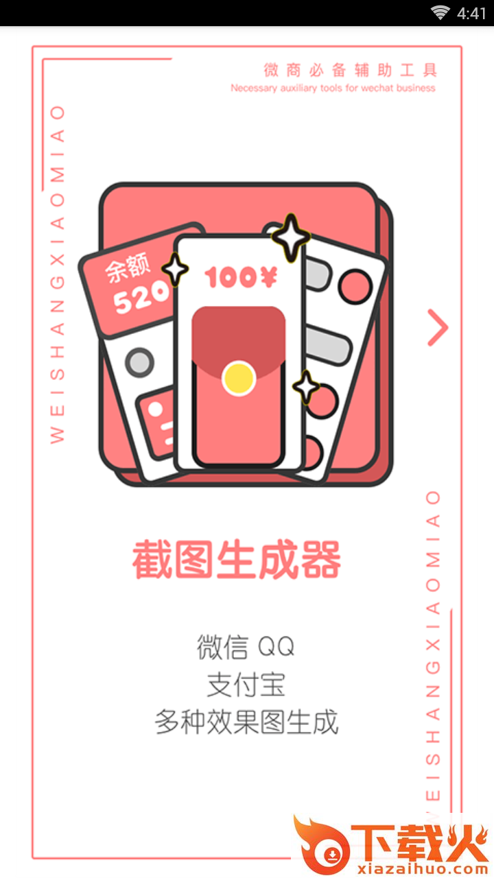 做个截图王-截图大师对话生成器截图1