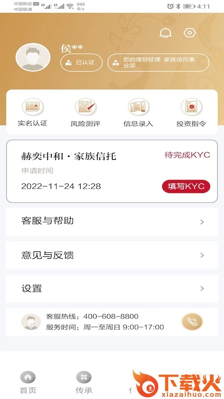 赫奕家信截图2