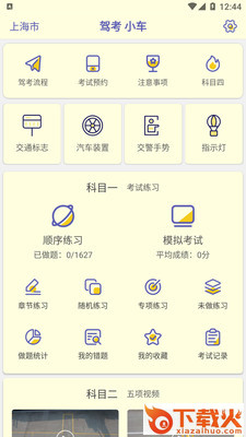 考个驾照app截图2