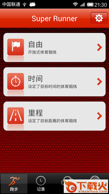 奔跑者SuperRunner v1.1 最新版截图2