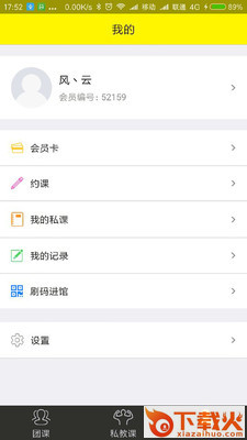 迈步智能健身截图1