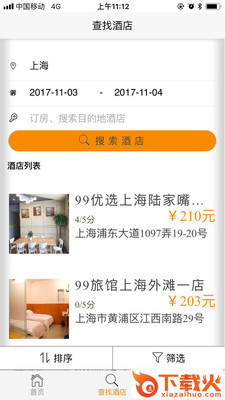 99旅馆连锁app截图2