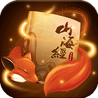 山海经莽荒异兽腾讯版 v1.0.0 安卓版