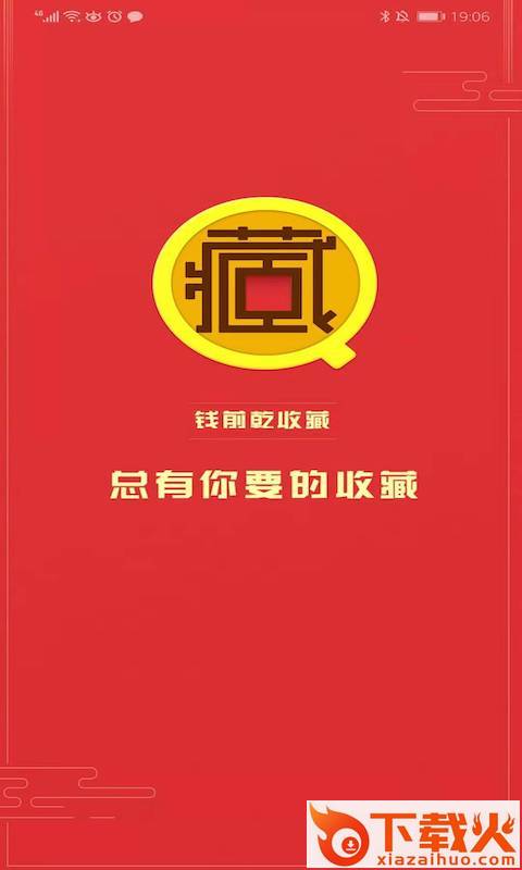 钱前乾收藏截图1