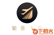 铂雅飞行app截图3
