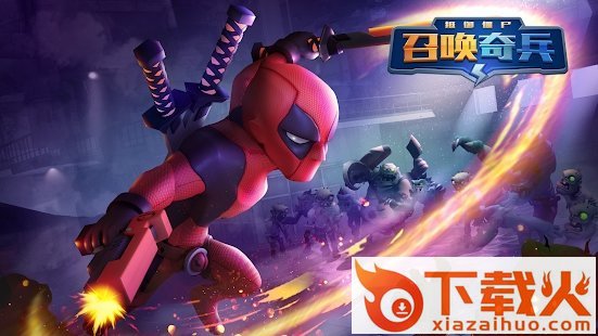 召唤奇兵官方版 v1.0.0 安卓版截图1