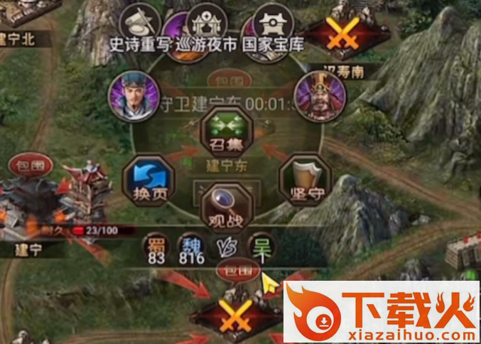 三国一统天下网易版下载截图3