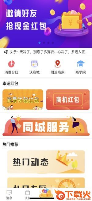 沃盼app截图3