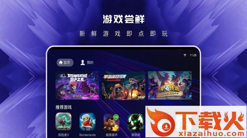 易玩云游戏截图2