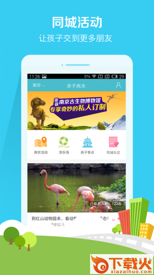 亲子周末app截图1