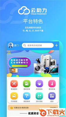 云助力app截图2