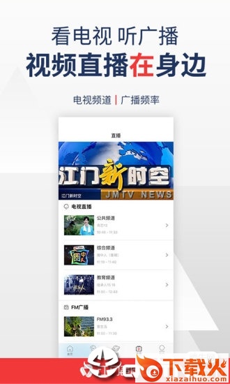 江门邑网通app下载截图2