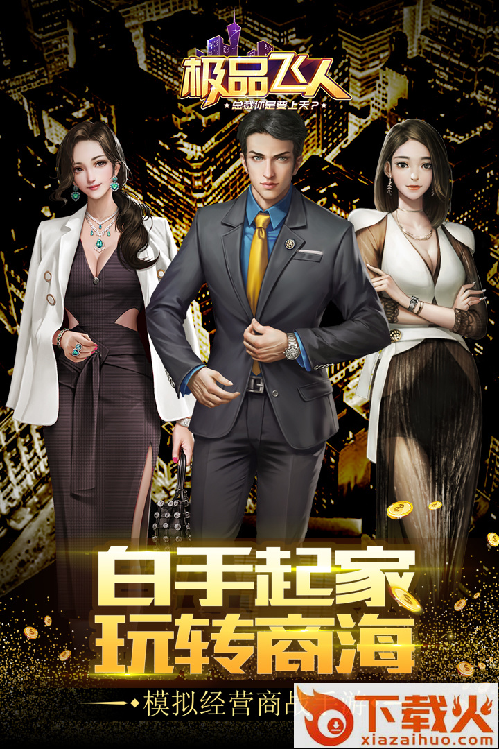 极品飞人OPPO版截图2