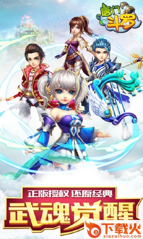 唐门斗罗截图1