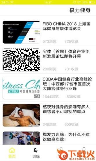 极力健身截图1