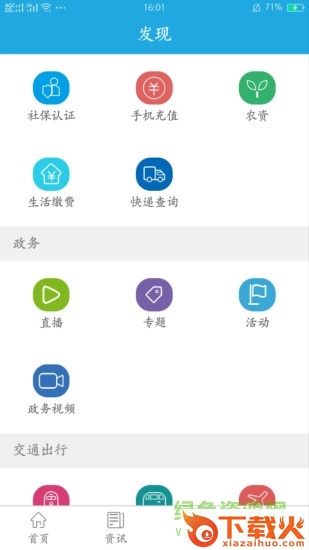 看看社保app