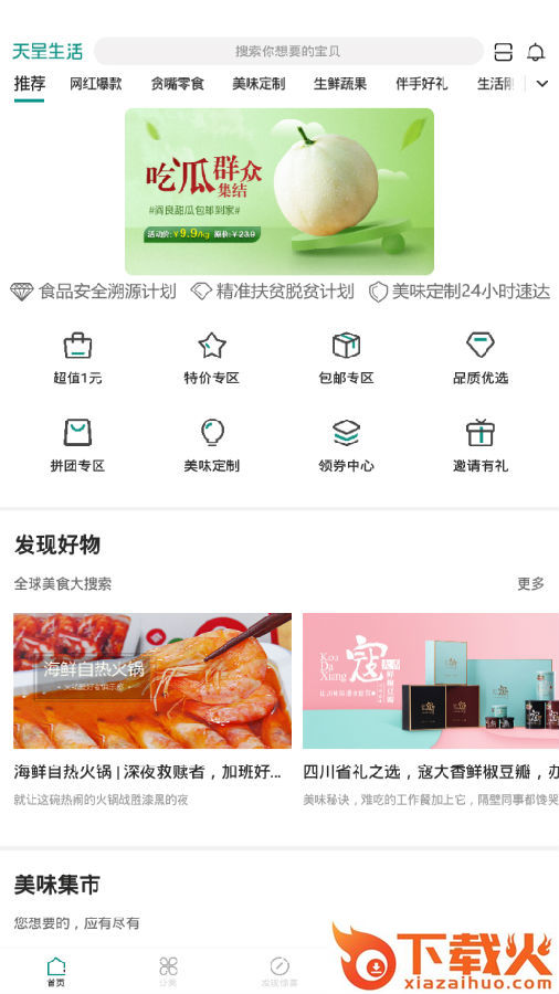 天呈生活截图3