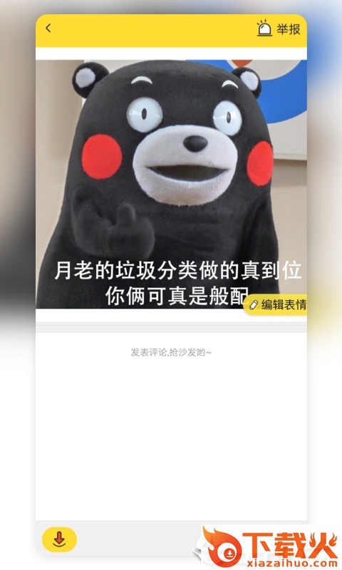 斗图表情馆截图2