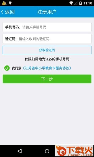 江苏教育人人通iphone版