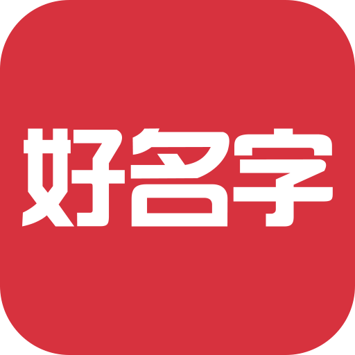 起名软件免费下载-起名软件v1.0.3 安卓版
