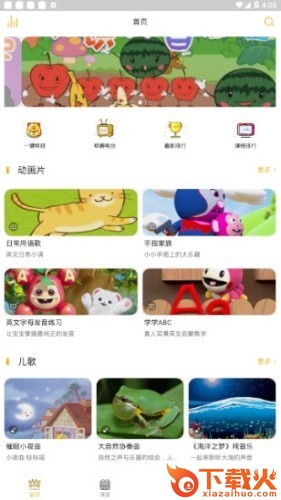 早识儿歌截图1